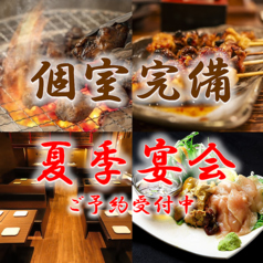炭焼 鳥将軍 天文館店の写真