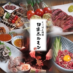 鉄板酒場 伊達ホルモン 国分町の写真