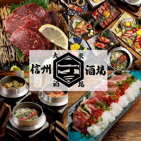 長野駅徒歩2分！海鮮と地酒が美味しい大衆居酒場！生ビールも飲み放題９９９円！！
