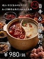 料理メニュー写真&nbsp;旨辛&白薬鍋だし