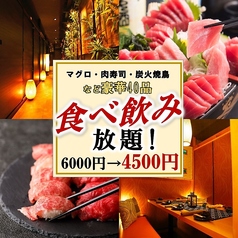 魚三蔵 本郷三丁目店のコース写真