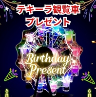 当日OK！『誕生月』には素敵なサプライズサービスあり♪