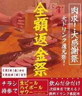 飲んだ分だけお得!大ドリンク還元祭開催中!!