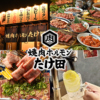 焼肉ホルモンたけ田朝日店
