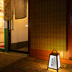 やきとりとり穂の特集写真