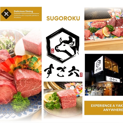 美味い広島焼肉を！美味いはもちろん、黒毛和牛と様々な酒を楽しめる焼肉店！