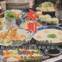居酒屋 大判のコース写真