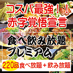 お好み焼き 鉄板料理 食べ放題 ちゃんどら 姫路店のコース写真