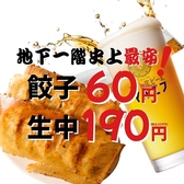 餃子とどて煮うさぎ屋の写真