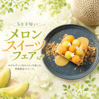 季節限定！メロンスイーツフェア