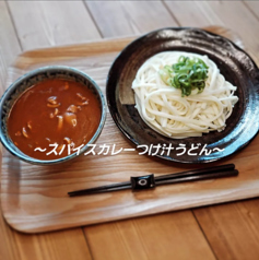 【限定】スパイスカレーつけ汁うどん<税込900円>(うどん200g)