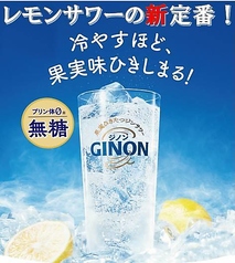 新感覚！ジノン400円