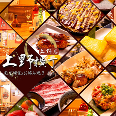 レトロ酒場 上野横丁 上野本店の写真