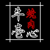 焼肉 牛壱心 浅草EKIMISE店の詳細