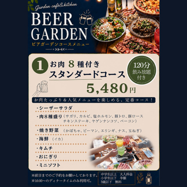 ガーデンのビアガーデンのおすすめ料理1