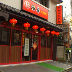 海華 立石南口店の外観3