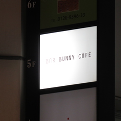 バルバニーカフェ BAR BUNNY CAFEの外観1