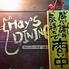 May's DINING メイズダイニングのロゴ