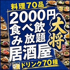 大将 渋谷店のコース写真