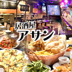 居酒屋　アサンの写真