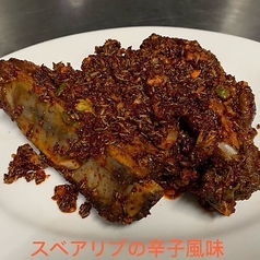スべアリブの辛子風味