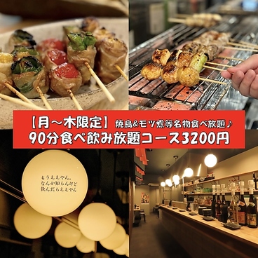 焼き鳥 魁 さきがけ 大街道のおすすめ料理1