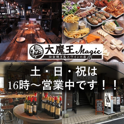 仙台駅東口より徒歩5分★♪ワインと焼き鳥が楽しめる♪