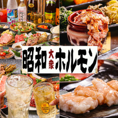 昭和大衆ホルモン 梅田東通り店の写真