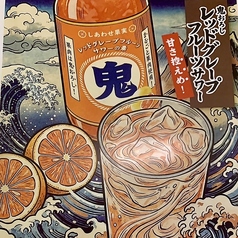 鬼おろしレッドグレープフルーツサワー