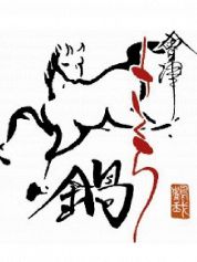 會津郷土食 鶴我 郡山駅前店のおすすめポイント1