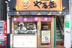 焼肉 やる気 京都八条口店の外観2