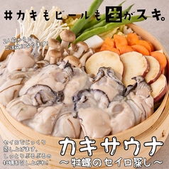 カキサウナ～牡蠣のセイロ蒸し～