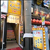 全席喫煙可能です★おタバコ吸いながらご飲食をお楽しみいただけます。17時から翌5時まで元気に営業しているので、始発まで飲めちゃいます！食材にこだわり丁寧に下ごしらえし絶妙な火加減で美味しいお料理をご用意しております。皆様のお越しを心よりお待ちしております！