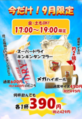 つぼ八 津駅前店のおすすめポイント1