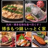 博多もつ鍋 いっとく家 キャナルシティ博多前店