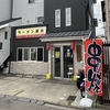 ラーメン屋台 吉祥院店の写真