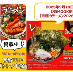 本格ラーメンが大人気！