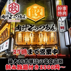 餃子酒場 肉汁とっつぁん 五反田店の雰囲気1