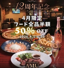 AMU アム 熊本の写真