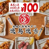 逸鳥逸舌 宮崎店