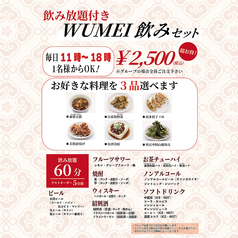 日式台湾食堂 WUMEI 金山駅店のコース写真