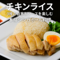 SLOWJAM GARAGE Singaporean cuisine スロージャム ガレージ シンガポール クイジーンのおすすめ料理1
