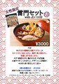 料理メニュー写真 【平日・女性限定】雷門セット＋占い10分
