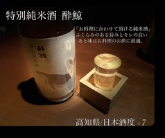 酔鯨