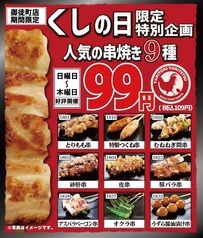 当店一押しの焼き鳥！ 御徒町地下の隠れ家焼き鳥