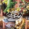 片町居酒屋まごころ 北陸の海鮮と金沢おでん