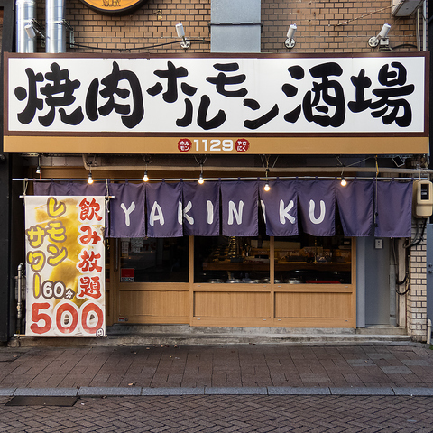 浜松街中で焼肉といえば！※食べ放題はありません