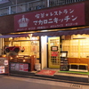 博多ダイニング マカロニキッチン