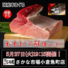 さかな市場 小倉魚町店のおすすめ料理1