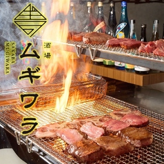 酒場ムギワラ 本町店の写真